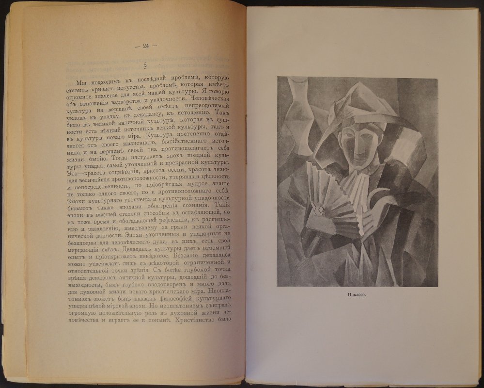Н. А. Бердяев. Кризис искусства. Прижизненное издание с иллюстрациями