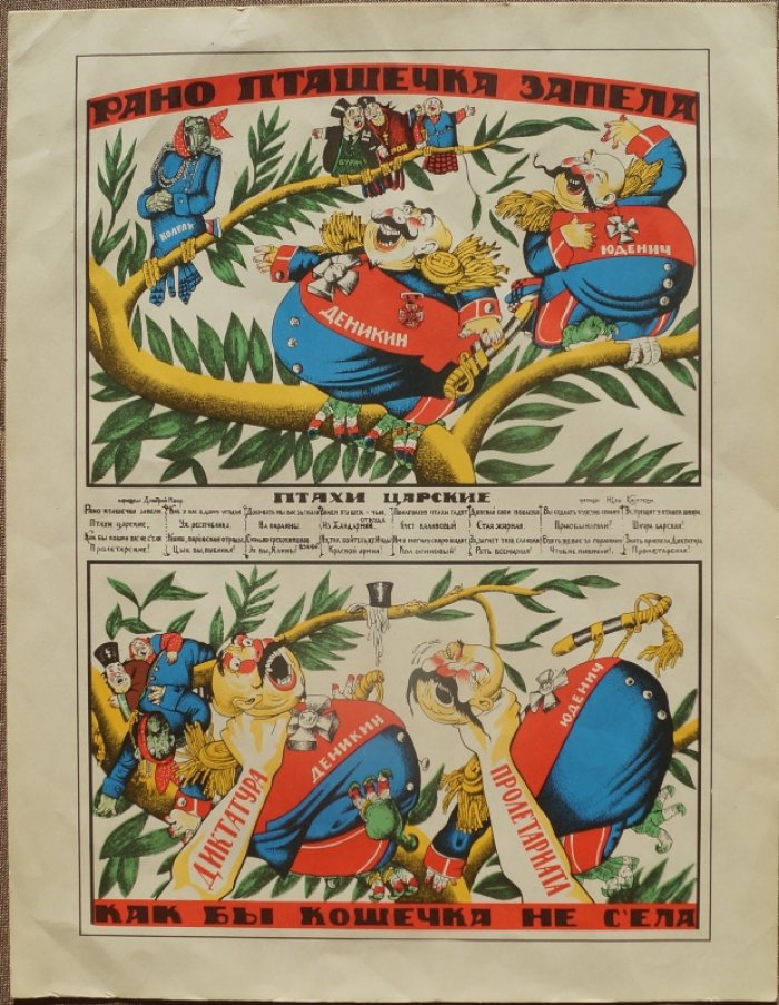 Плакат «Рано пташечка запела» (Птахи царские). Д. Моор