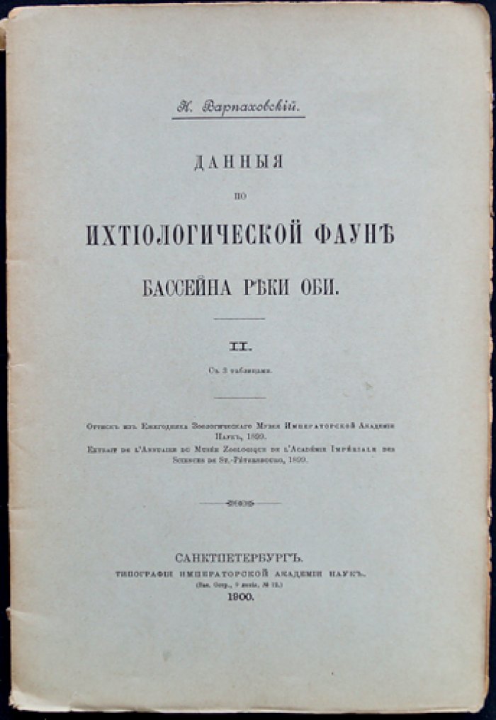 Данные по ихтиологической фауне бассейна реки Оби. II. Лососёвые породы рыб и описание из Обской губы (с 3 литографированными таблицами)