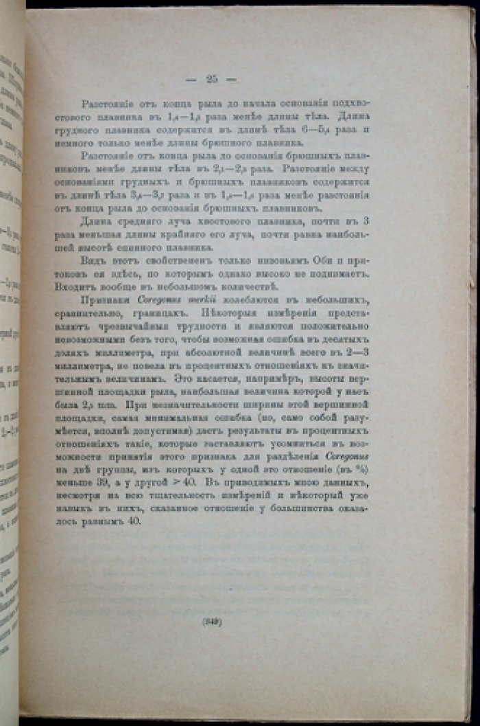 Данные по ихтиологической фауне бассейна реки Оби. II. Лососёвые породы рыб и описание из Обской губы (с 3 литографированными таблицами)