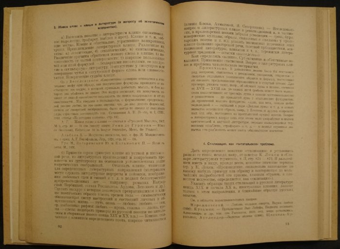 Новейшая русская литература: критика и «театр» методологии (литературная критика, поэтика, рецепция)