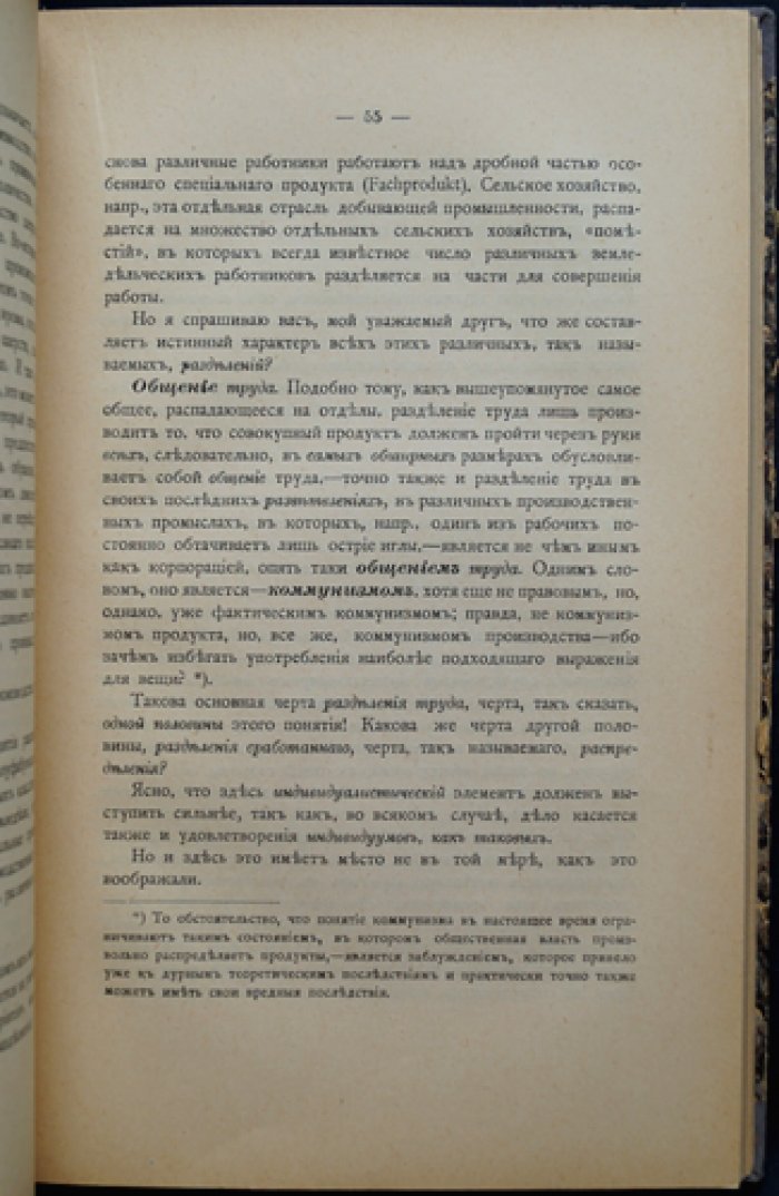 Родбертус. Капитал: четвертое социальное письмо к фон Кирхману (перевод с немецкого И. Давыдова)