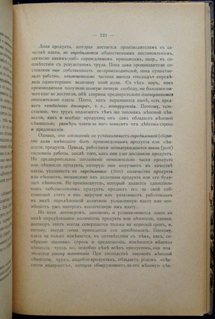 Родбертус. Капитал: четвертое социальное письмо к фон Кирхману (перевод с немецкого И. Давыдова)