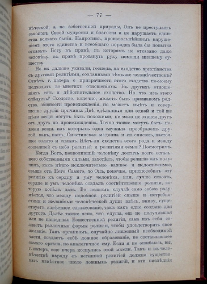Религиозно-философские вечера. Вечера I–V
