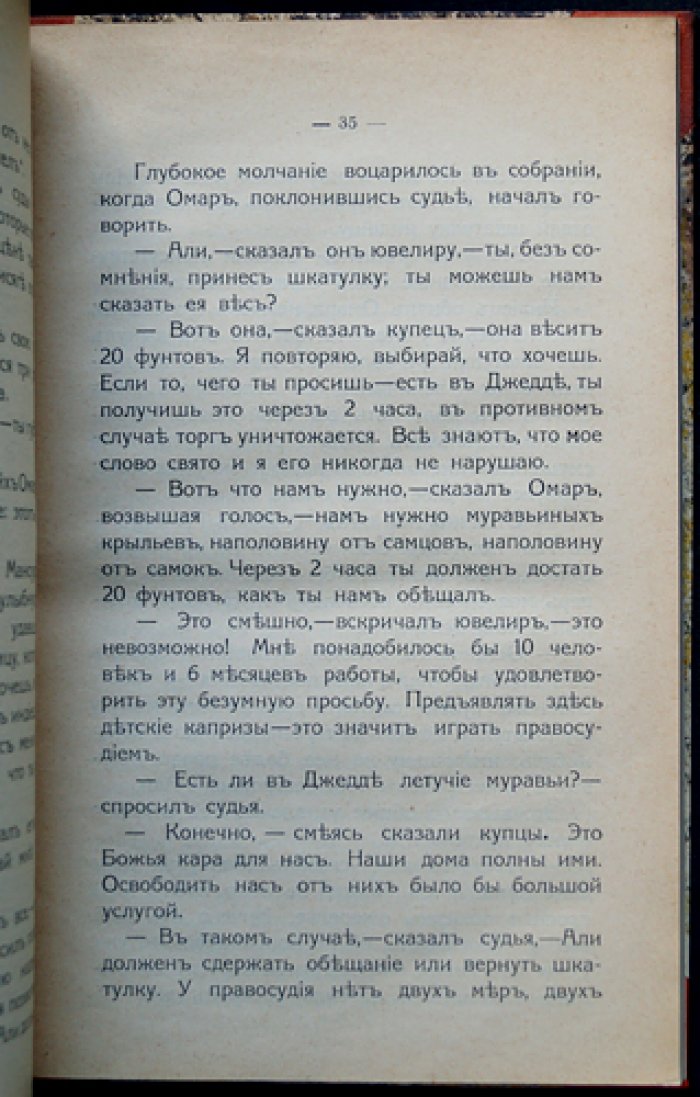 Эдуард Лабуле. Абдаллах: арабская сказка (1913)