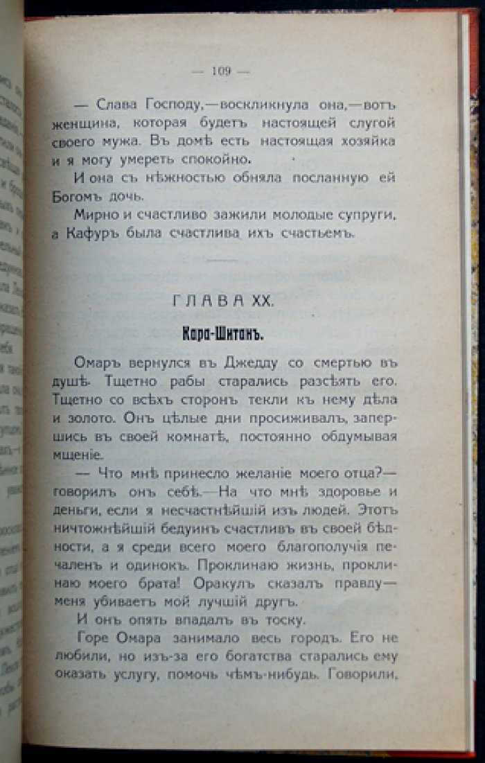 Эдуард Лабуле. Абдаллах: арабская сказка (1913)