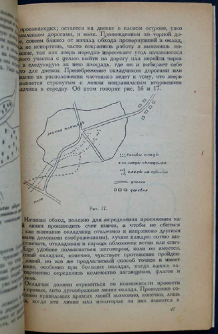Что должен знать окладчик (практическое руководство по зверовой охоте)