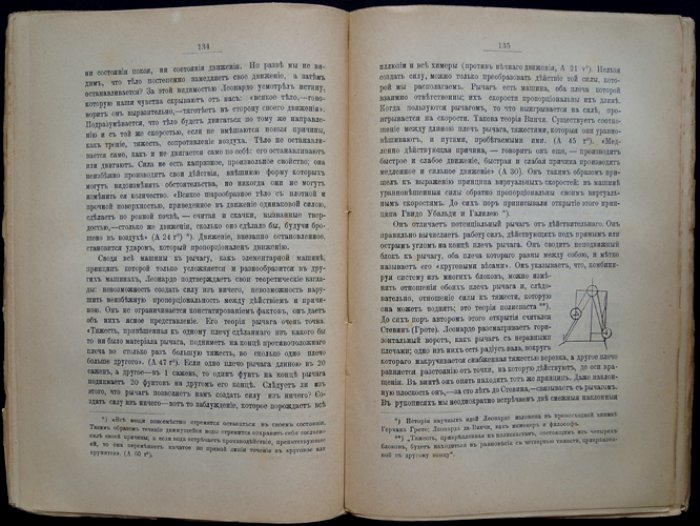 Леонардо да Винчи как художник и ученый (психологическая биография)