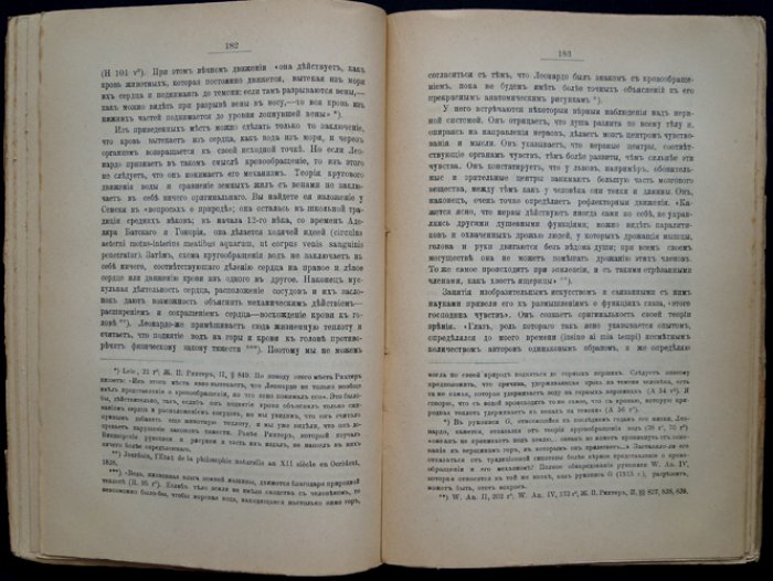 Леонардо да Винчи как художник и ученый (психологическая биография)