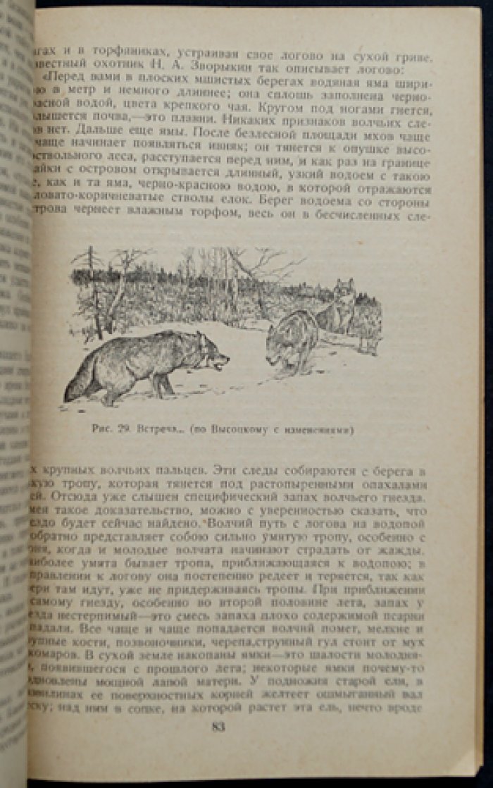 Очерки промысловых зверей и птиц (2-е издание, 1937)
