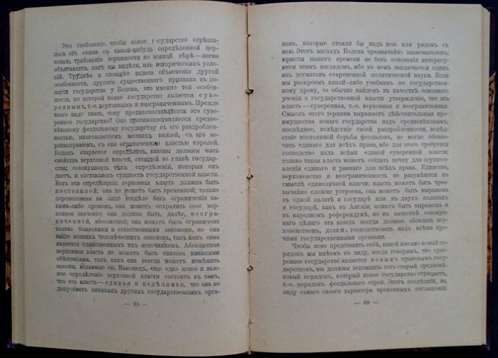 Новгородцев П. И. Конспект лекций по истории философии права