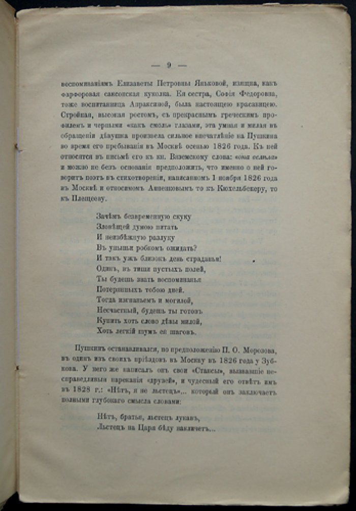 А. Ф. Кони. Страничка из жизни Пушкина (редкий авторский оттиск)