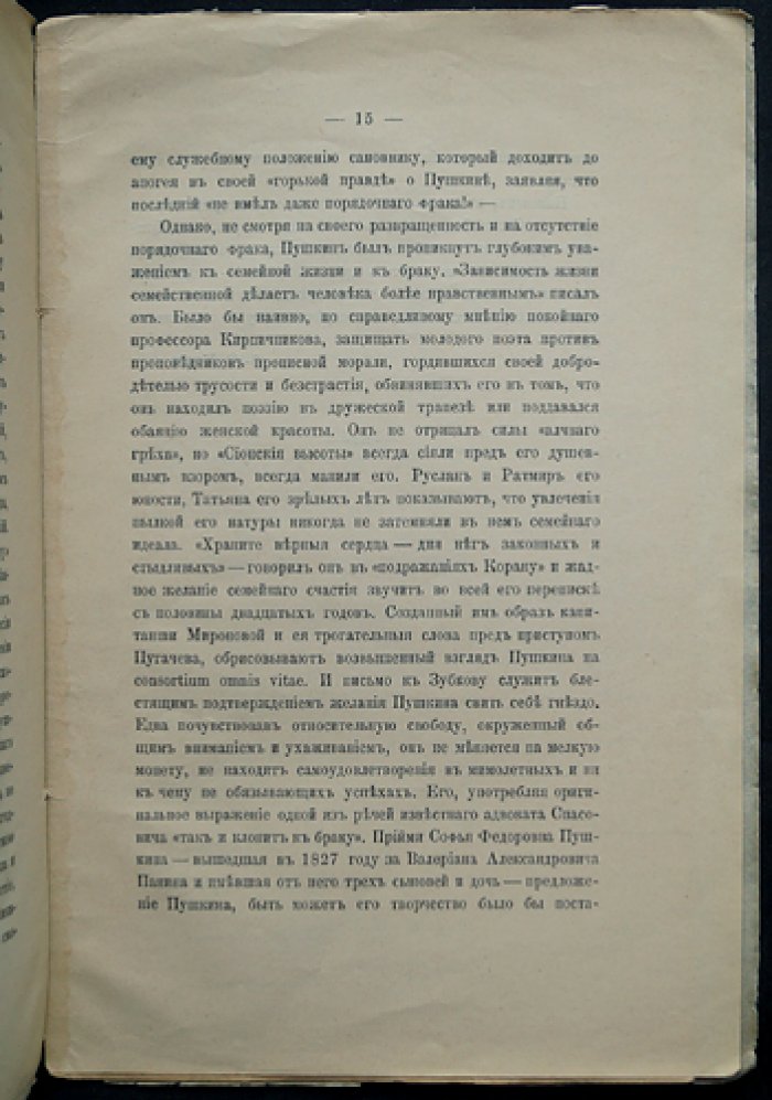 А. Ф. Кони. Страничка из жизни Пушкина (редкий авторский оттиск)