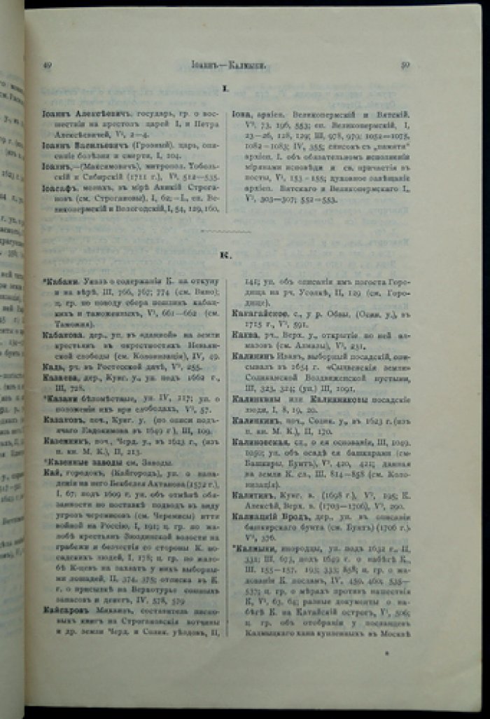 Указатель к «Пермской летописи» В. Н. Шишонко (с предисловием Н. А. Рожкова)