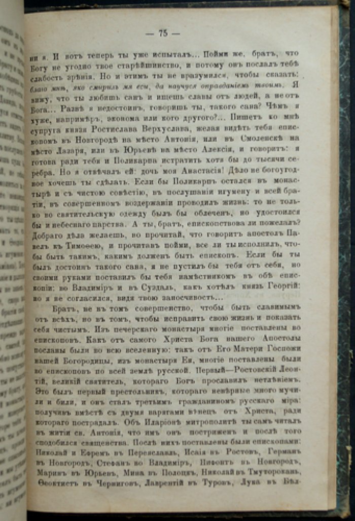 Памятники древней письменности в русском переводе (сочинение Я. И. Горожанского)
