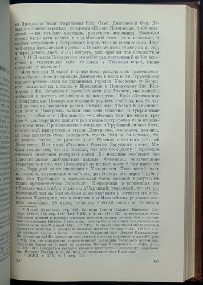 Очерки истории Нижегородского ополчения (1611–1613 гг.)