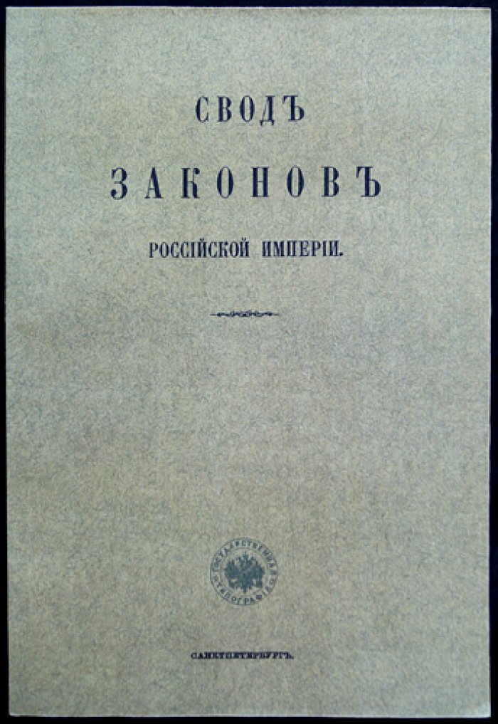 Особое приложение к Уставу о податях (Свод законов Российской Империи). Том V, издание 1886 г.