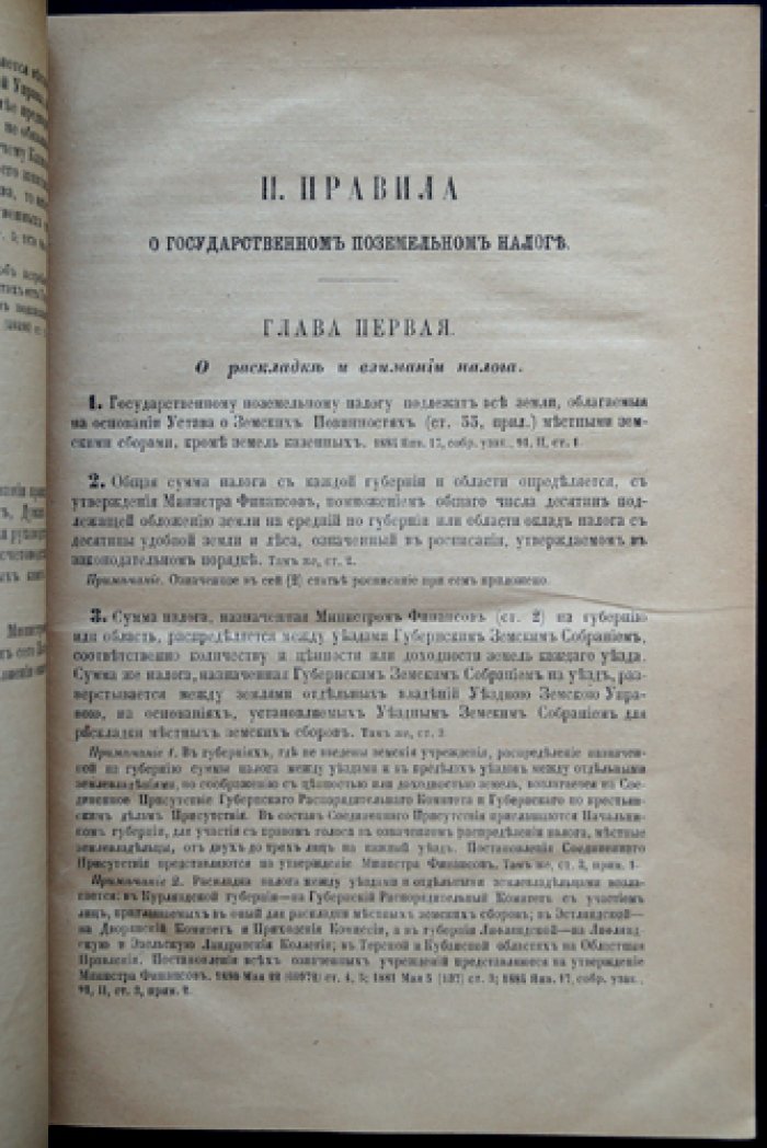 Особое приложение к Уставу о податях (Свод законов Российской Империи). Том V, издание 1886 г.