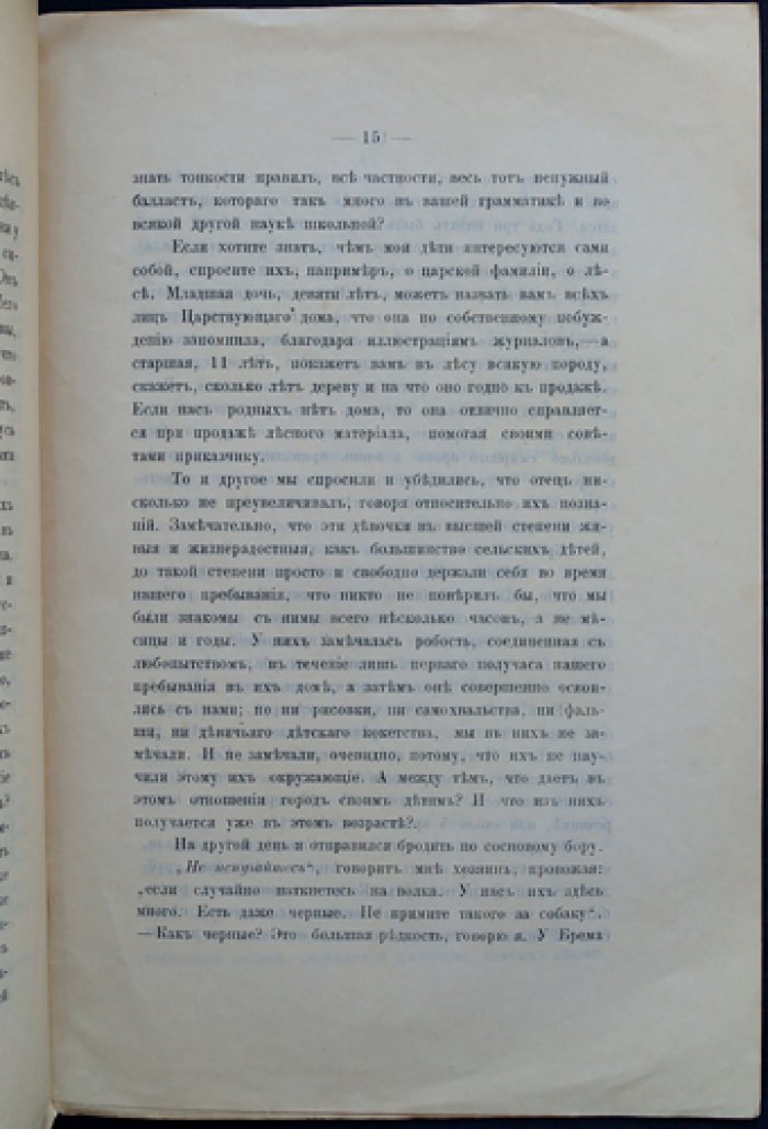 В Новомосковском уезде (из дневника поездки по уезду в 1895 г.)