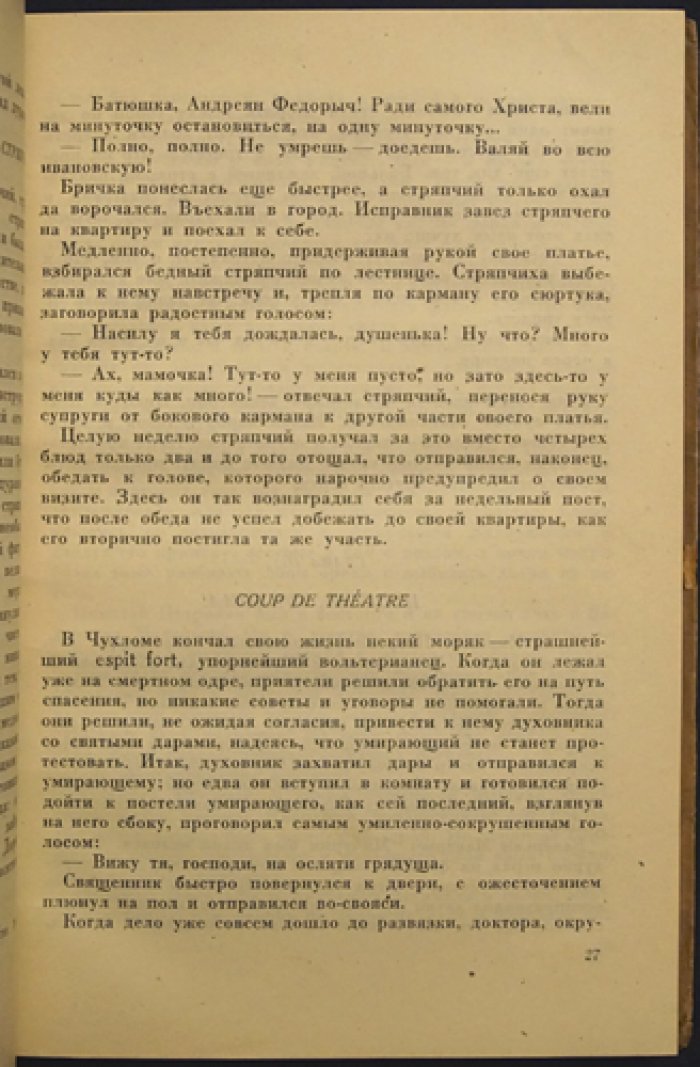 Эйхенбаум Б. М. «Маршрут в бессмертие»: жизнь и подвиги Николая Петровича Макарова (чухломского дворянина и международного лексикографа)