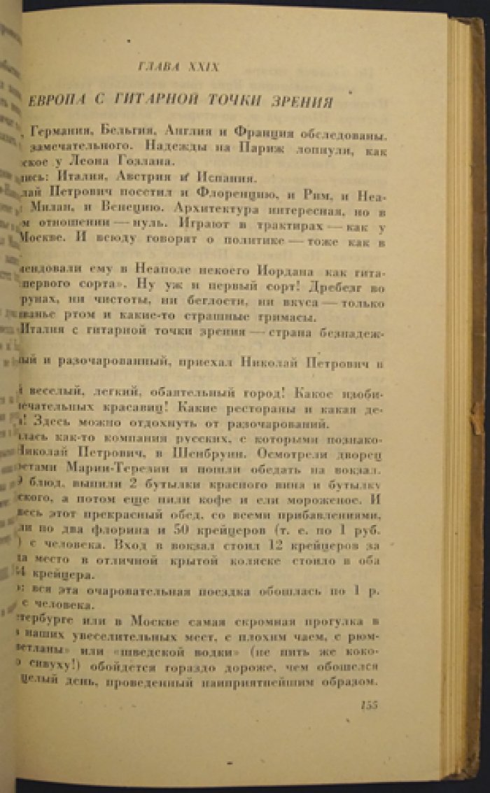 Эйхенбаум Б. М. «Маршрут в бессмертие»: жизнь и подвиги Николая Петровича Макарова (чухломского дворянина и международного лексикографа)