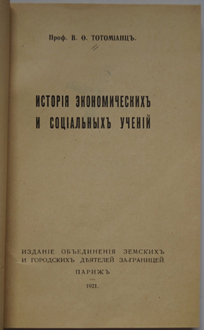 История экономических и социальных учений (классики, социализм и марксизм, школы экономической мысли)
