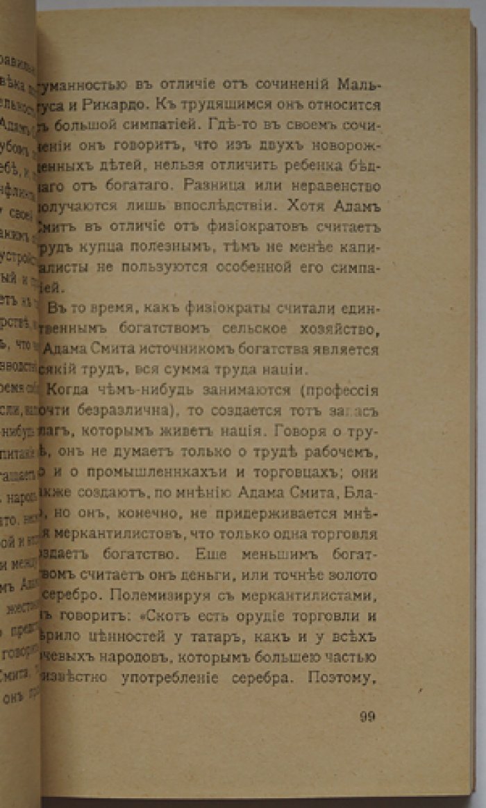 История экономических и социальных учений (классики, социализм и марксизм, школы экономической мысли)