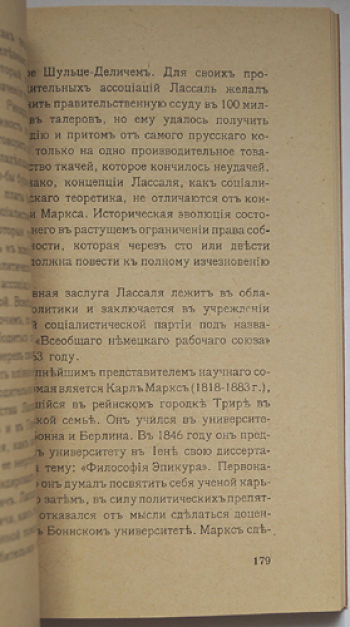 История экономических и социальных учений (классики, социализм и марксизм, школы экономической мысли)