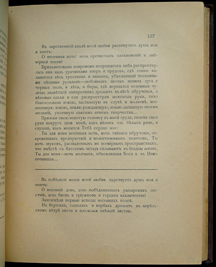 Пшибышевский. Requiem aeternam. Вечная сказка. Синагога сатаны. Обручение — полное собрание (7–8 тома в одном переплете)