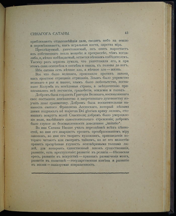 Пшибышевский. Requiem aeternam. Вечная сказка. Синагога сатаны. Обручение — полное собрание (7–8 тома в одном переплете)