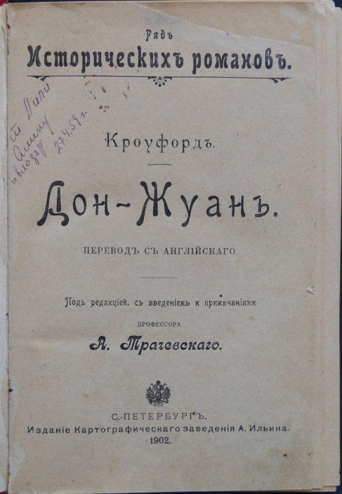 Дон-Жуан (Дон Жуан Австрийский): исторический роман о средневековой Испании
