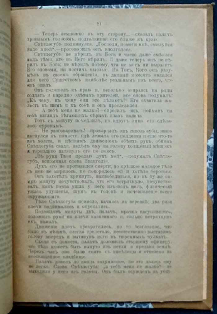 Святой революционер. Свобода и христианство (сборник статей и материалов)