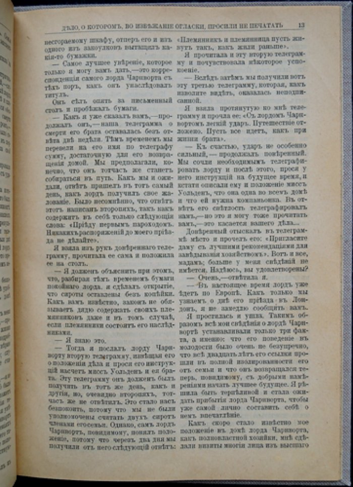 Апворд А. «Дело, о котором просили не печатать»: семейная хроника Замка Чарнворт