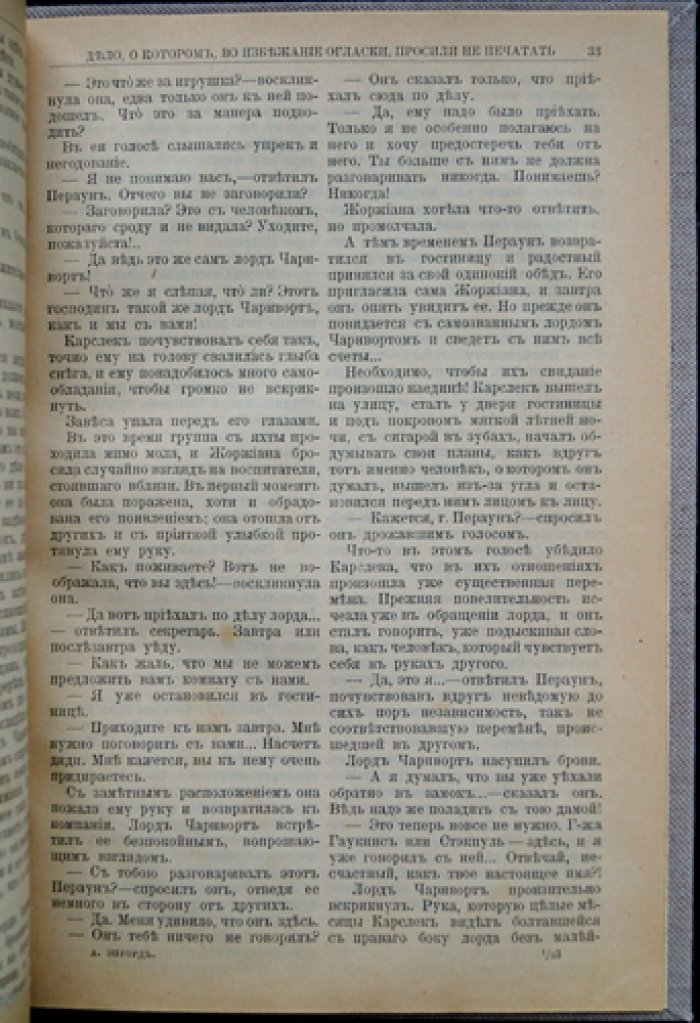 Апворд А. «Дело, о котором просили не печатать»: семейная хроника Замка Чарнворт