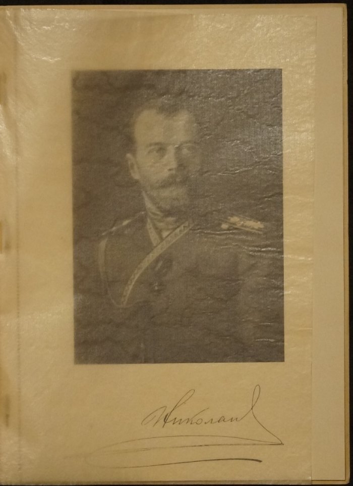 Портреты Царской семьи. 1918–1938: портреты Николая II и членов семьи с видами храма в Брюсселе