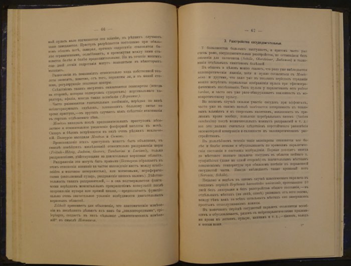 Краффт-Эбинг Рихард. Прогрессивный общий паралич (паралич у паралитиков): клиника, течение и распознавание с приложением образцов почерка