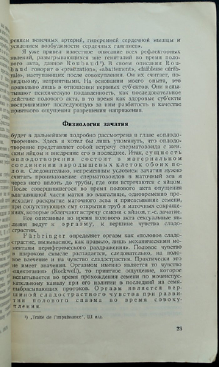 Физиология и патология полового акта и зачатия (Роледер). Научный сексологический трактат