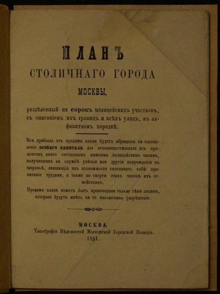План Москвы по полицейским участкам (40 районов): границы и алфавитный указатель улиц