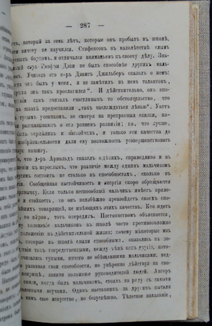 Смайлс. Самопомощь (Self-Help). Самодеятельность, самовоспитание и практические советы