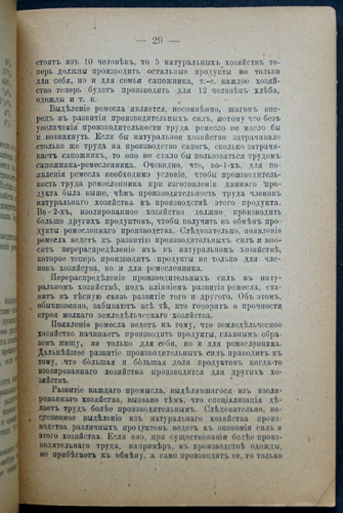 Маслов П. П. Развитие народного хозяйства и аграрная программа (сборник статей)