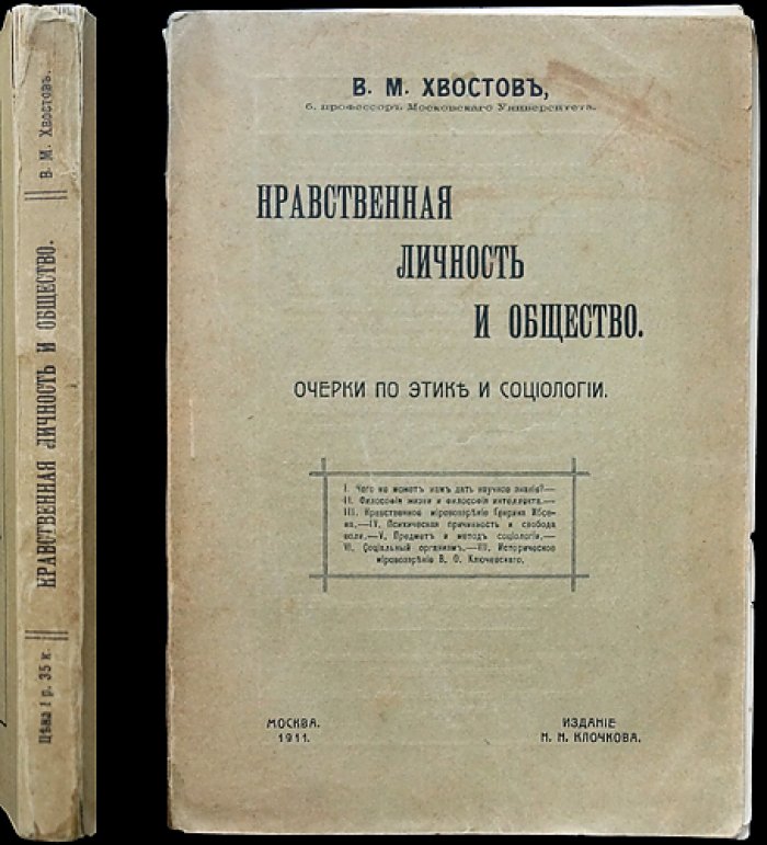 Нравственная личность и общество. Очерки по этике и социологии
