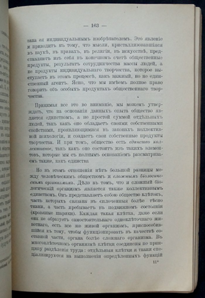 Нравственная личность и общество. Очерки по этике и социологии