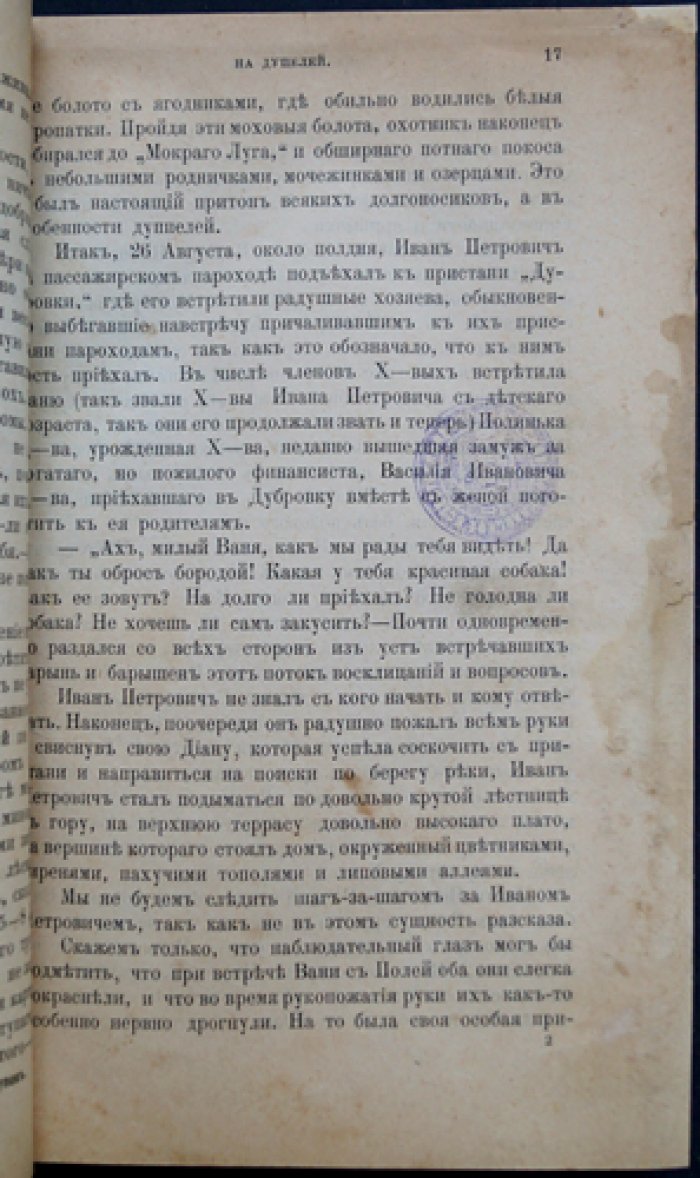 Природа и Охота. Иллюстрированный журнал. 1892, № 7 (Июль)