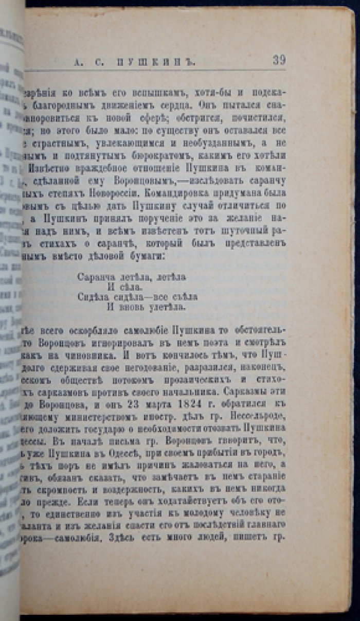 А. С. Пушкин: жизнь и литературная деятельность (биографический очерк)