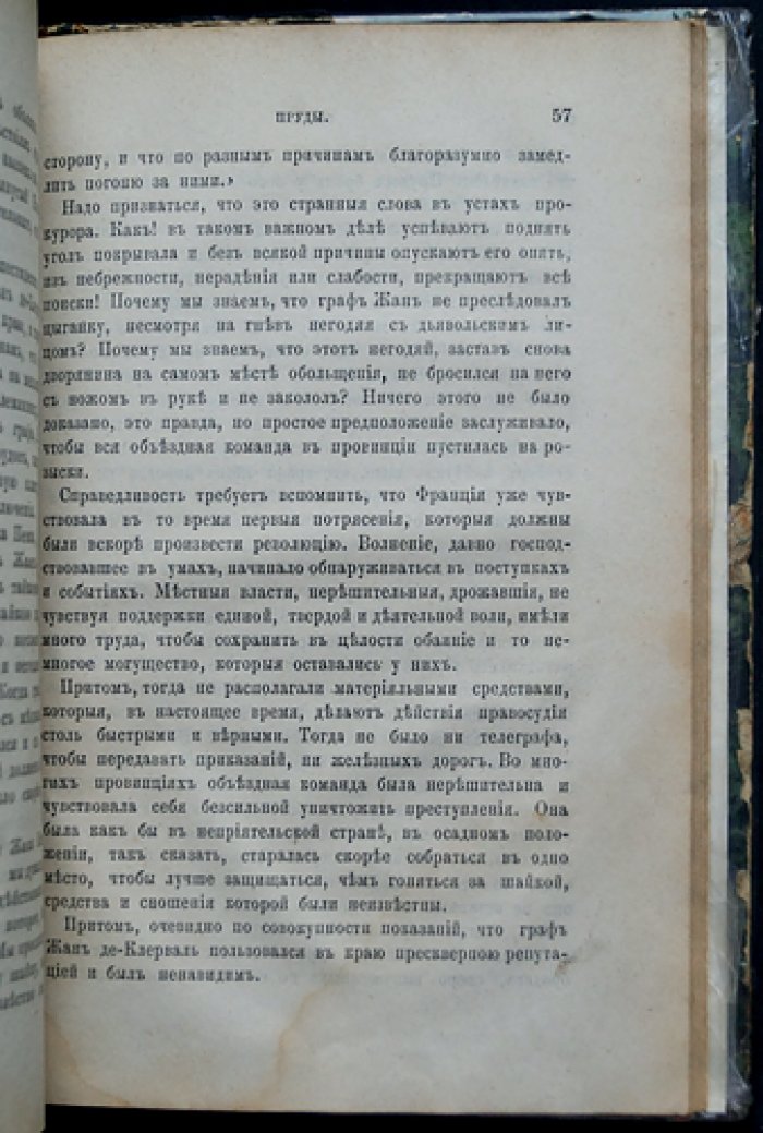 Конволют: Арсен Гуссе — «Полные руки роз, золота и крови»; Гюстав Дроз — «Пруды»