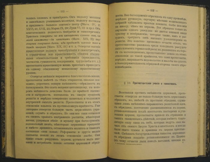 О западных вероисповеданиях. Историко-богословское исследование (4-е издание)