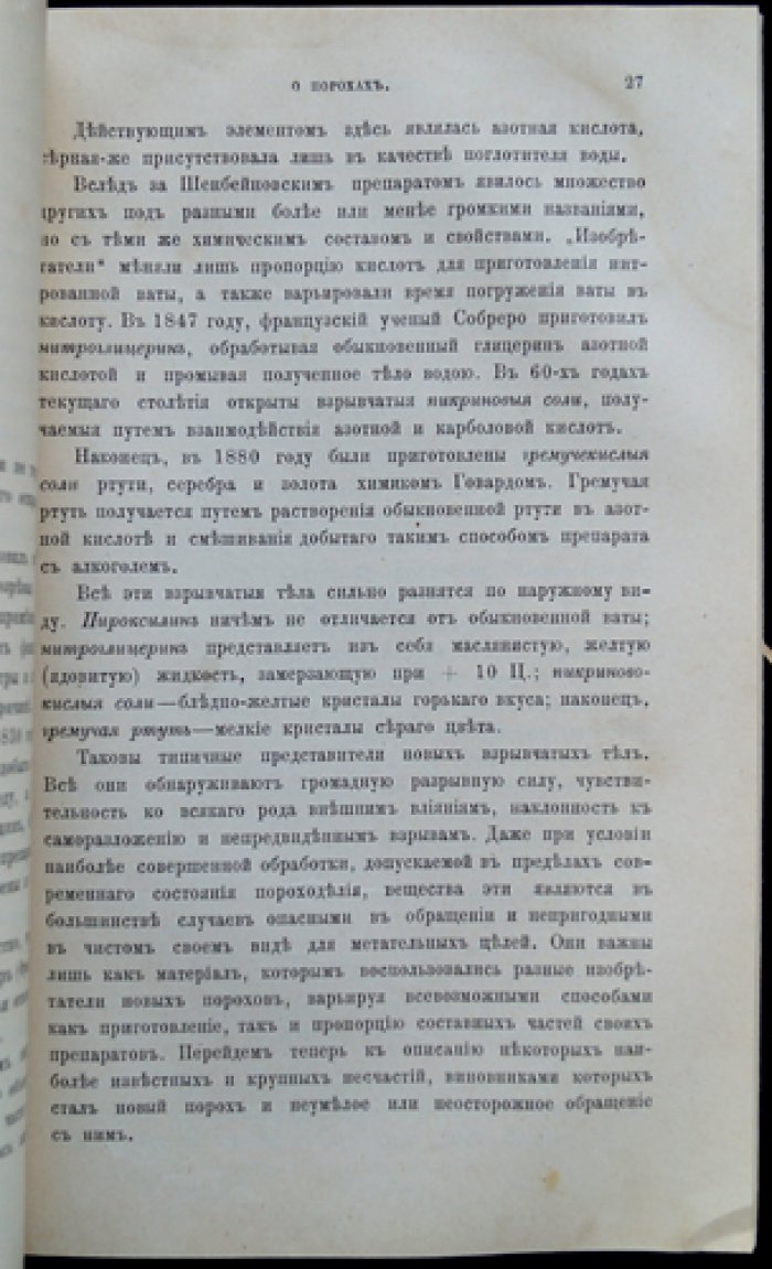Природа и охота. Журнал. 1891. № 8 (Август)