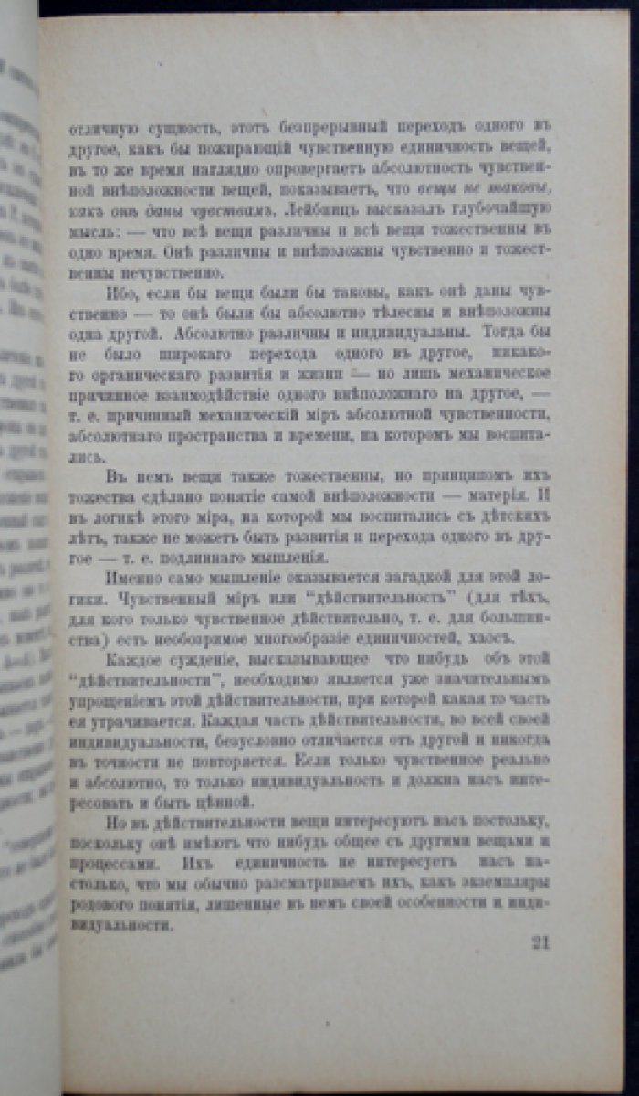 Диалектика истории (философия истории, Восток и Запад, грядущее христианство и синтетическая культура)