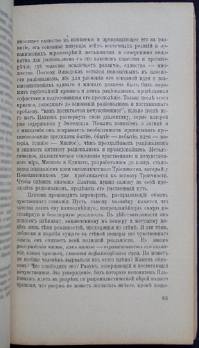 Диалектика истории (философия истории, Восток и Запад, грядущее христианство и синтетическая культура)