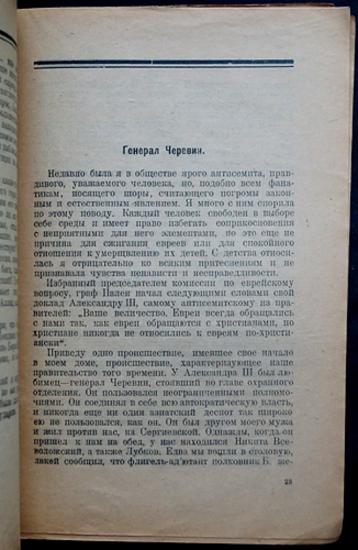 Мария Клейнмихель, графиня. Из потонувшего мира: мемуары о людях и событиях Петербурга